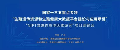 共話(huà)NIPT技術(shù)的質(zhì)量保證與標(biāo)準(zhǔn)化，共筑臨床應(yīng)用的精準(zhǔn)實(shí)踐與技術(shù)創(chuàng)新