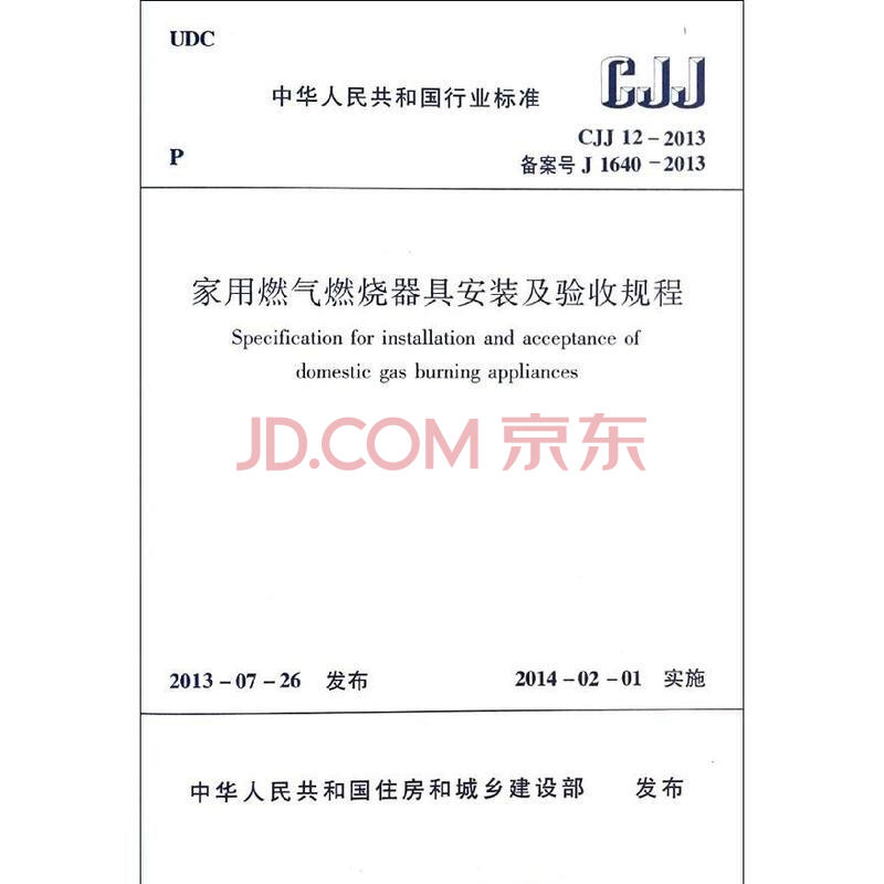 《家用燃?xì)馊紵骶甙惭b及驗(yàn)收規(guī)程》解讀與應(yīng)用指南