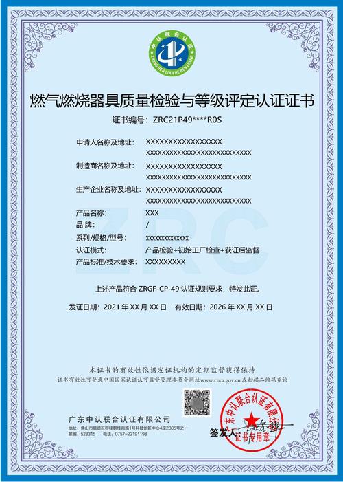 燃?xì)馊紵骶哔|(zhì)量檢驗(yàn)與等級(jí)評(píng)定認(rèn)證 守護(hù)家庭安全的明智選擇