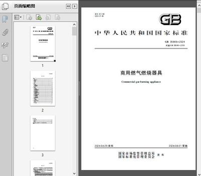 GB_35848-2024《商用燃?xì)馊紵骶摺窐?biāo)準(zhǔn)解讀及其對(duì)行業(yè)的影響
